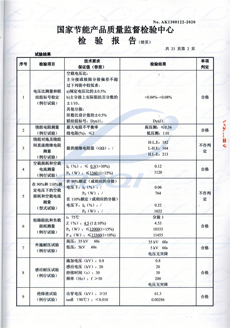 高低压试验报告-S11-1250槐荫槐荫槐荫油浸式变压器-2.jpg